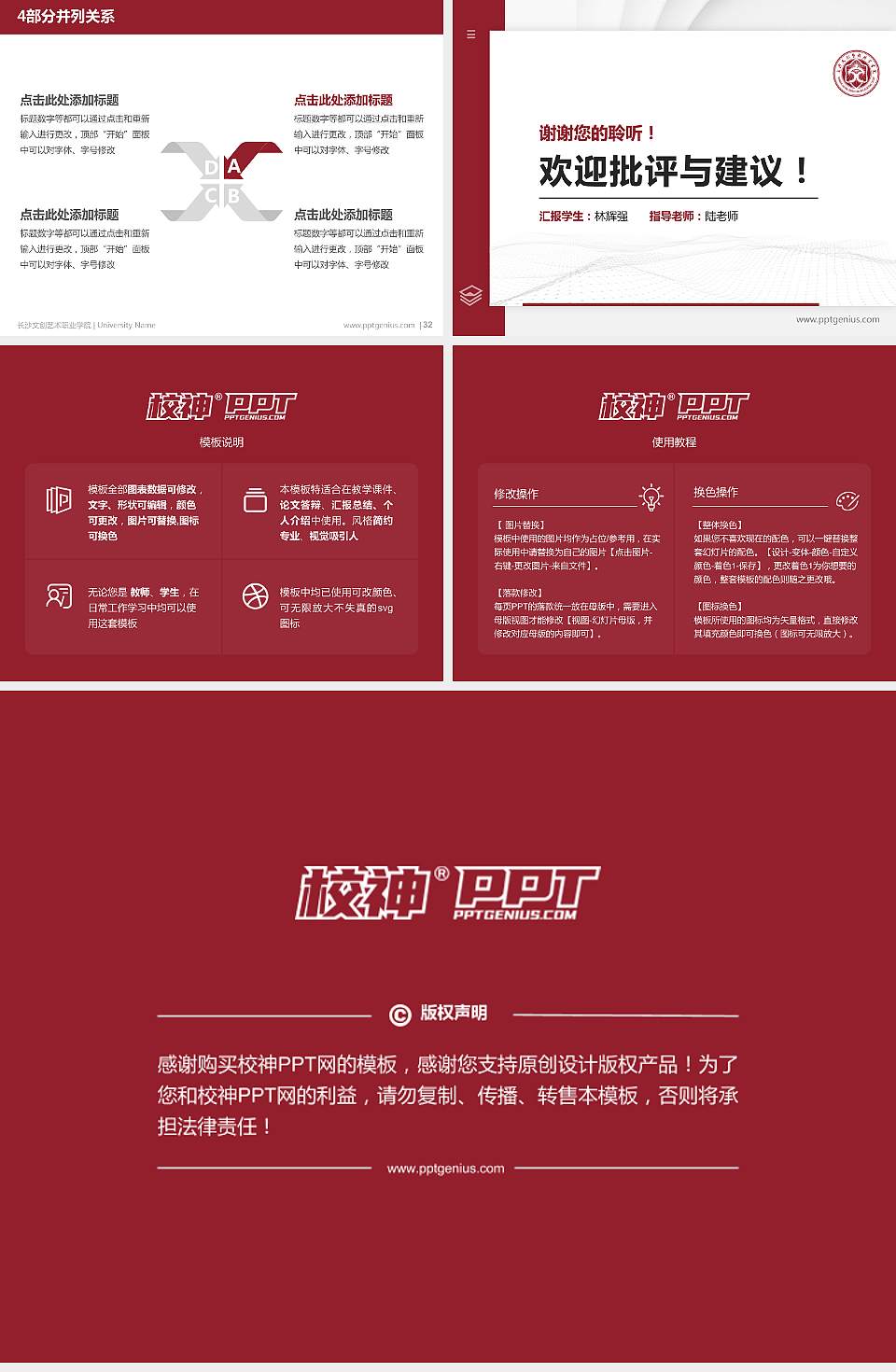 长沙文创艺术职业学院硕士研究生/本科生毕业论文答辩/开题报告通用PPT模板4:3格式幻灯片预览图5