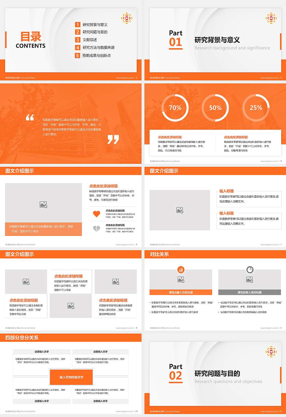 贵州传媒职业学院硕士研究生/本科生毕业论文答辩/开题报告通用PPT模板16:9格式幻灯片预览图2