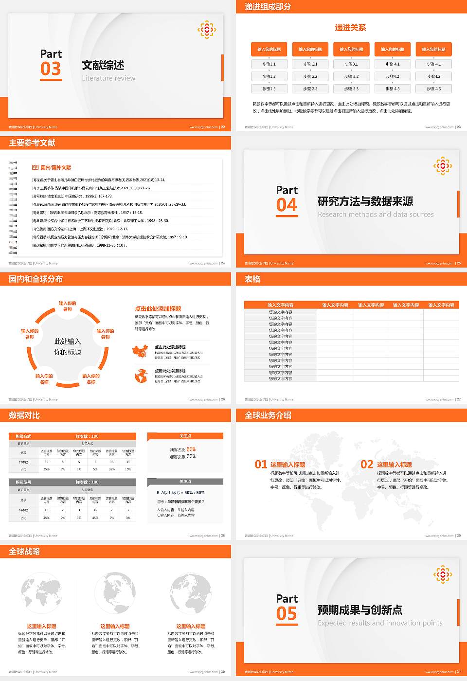 贵州传媒职业学院硕士研究生/本科生毕业论文答辩/开题报告通用PPT模板16:9格式幻灯片预览图4