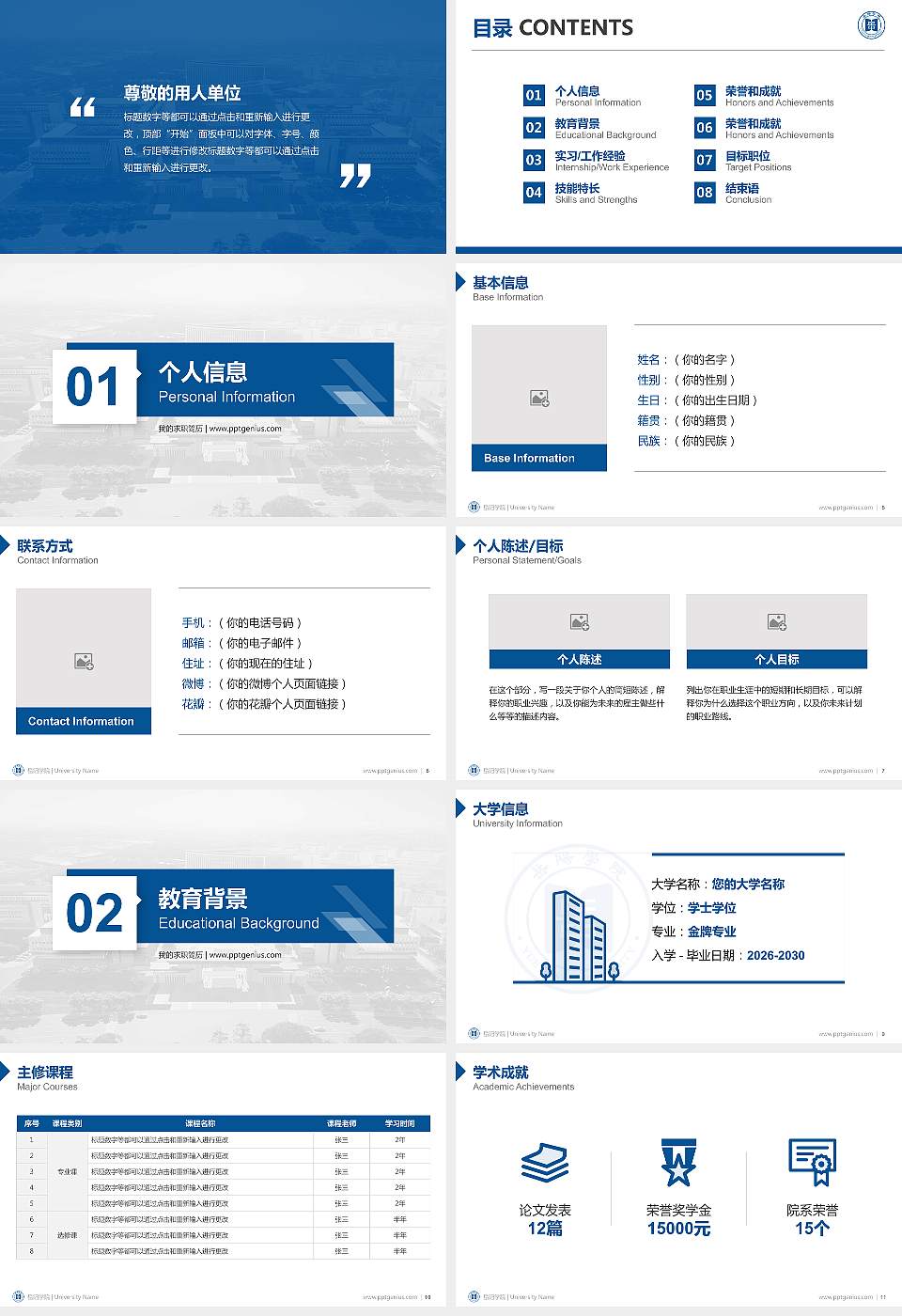岳阳学院教师/学生通用个人简历PPT模板16:9格式幻灯片预览图2