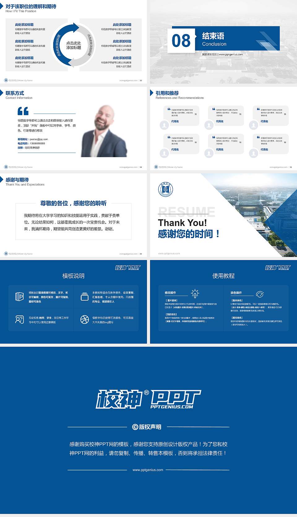 岳阳学院教师/学生通用个人简历PPT模板16:9格式幻灯片预览图5