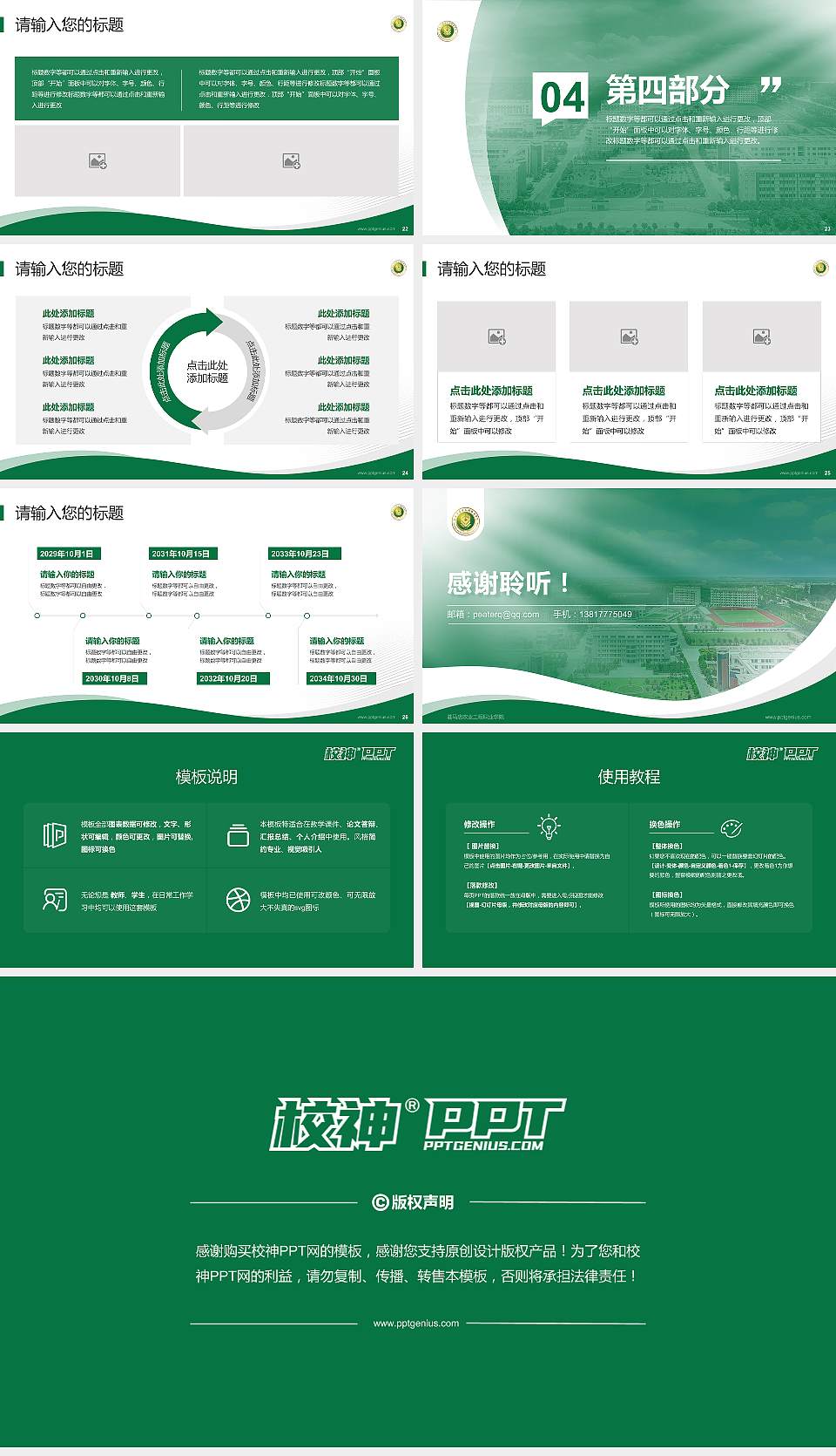 驻马店农业工程职业学院专题讲座/学术交流会PPT模板16:9格式幻灯片预览图4