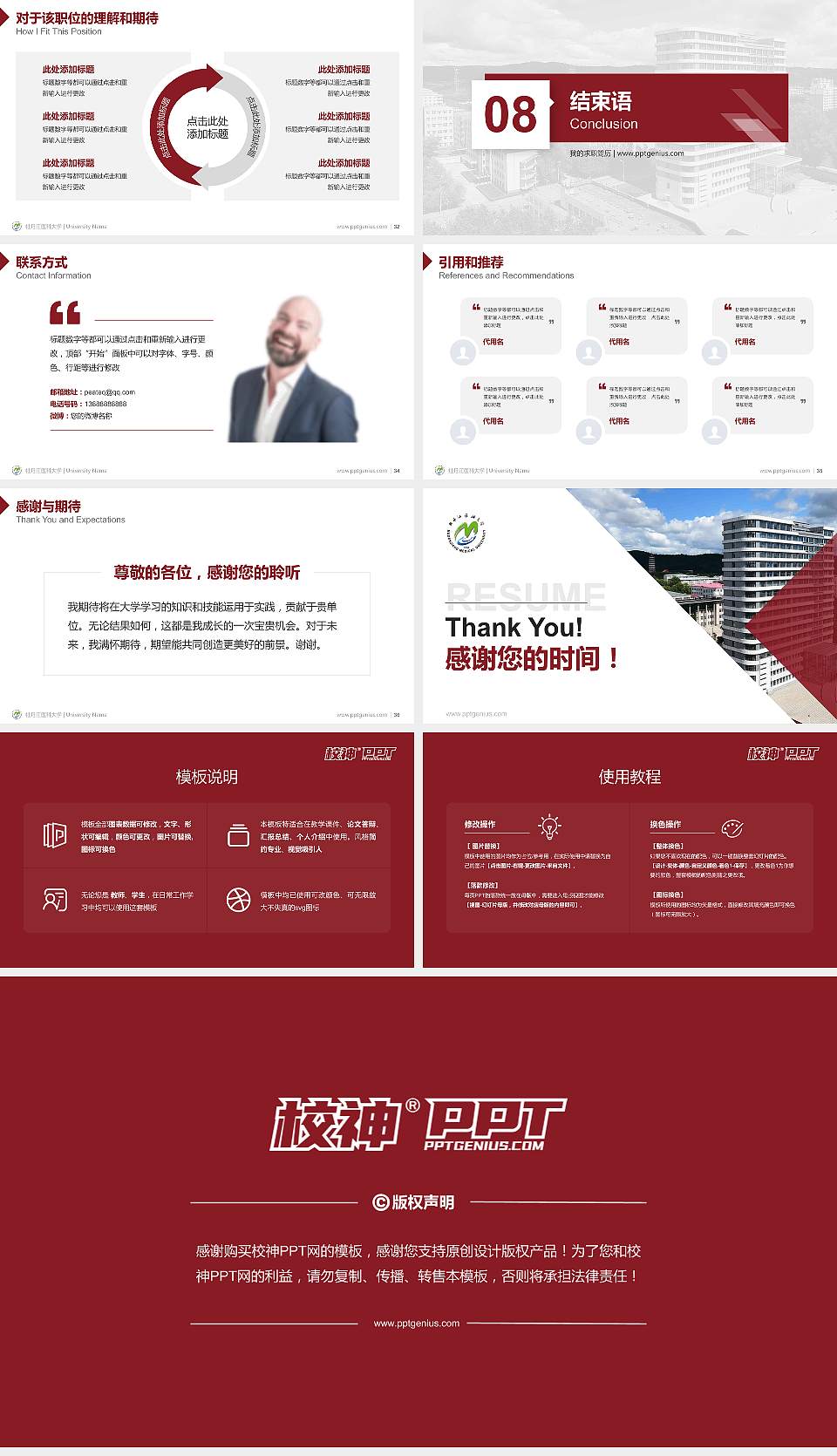 牡丹江医科大学教师/学生通用个人简历PPT模板16:9格式幻灯片预览图5