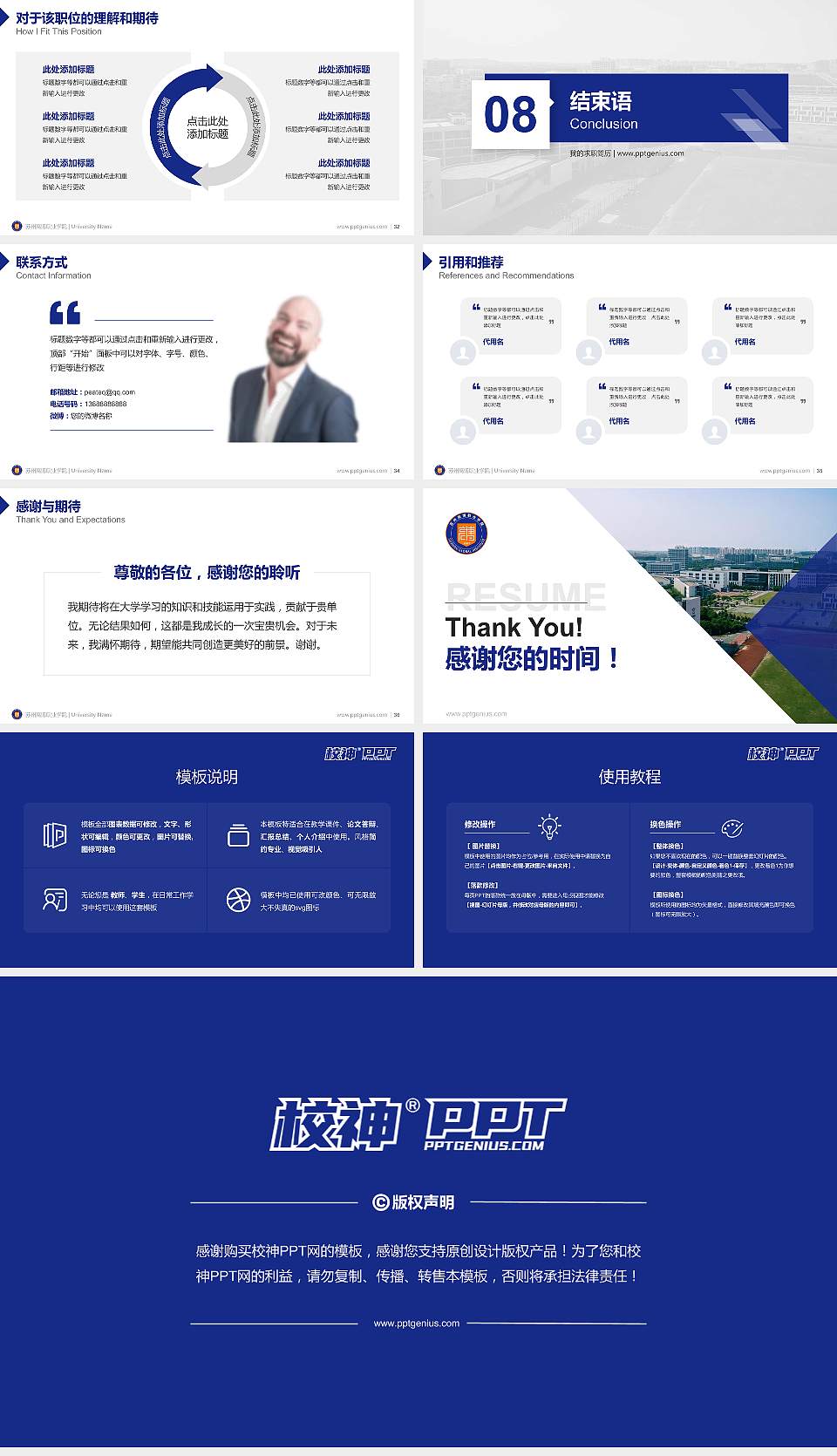 苏州高博职业学院教师/学生通用个人简历PPT模板16:9格式幻灯片预览图5