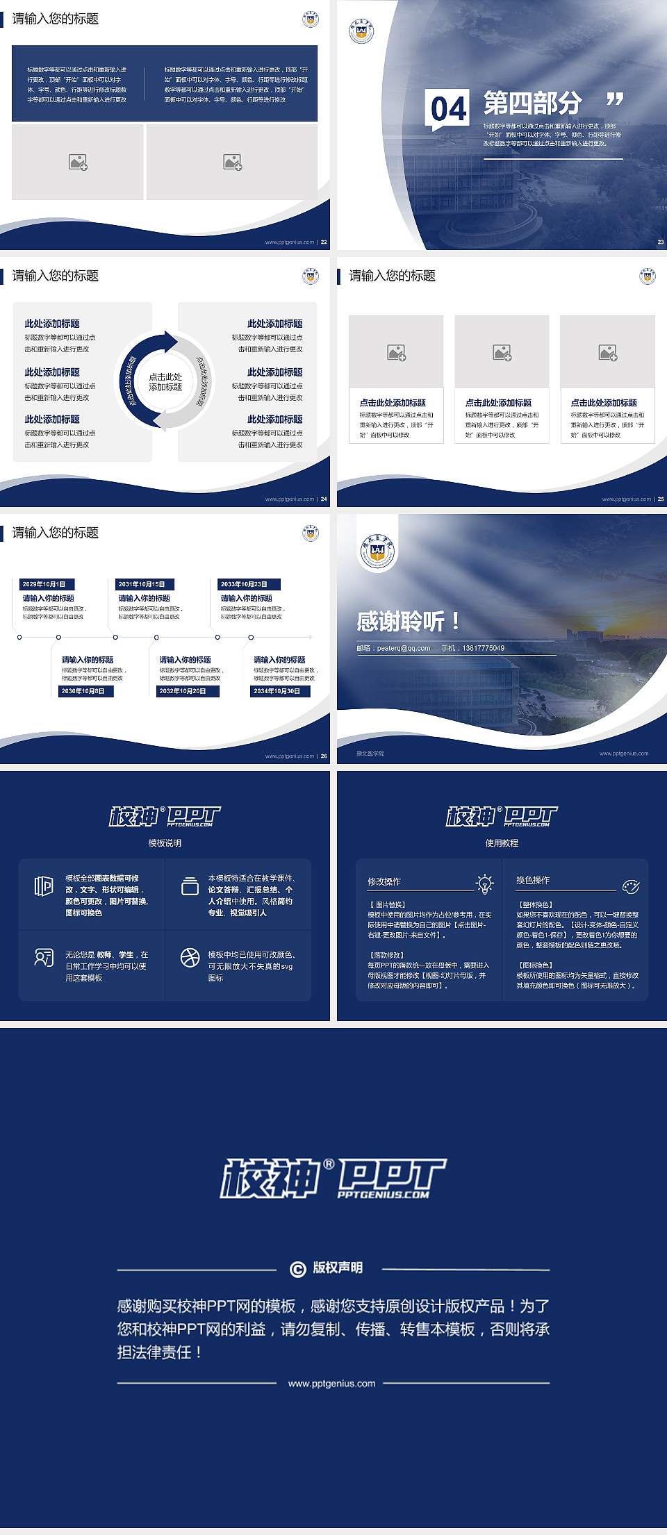 豫北医学院专题讲座/学术交流会PPT模板4:3格式幻灯片预览图4