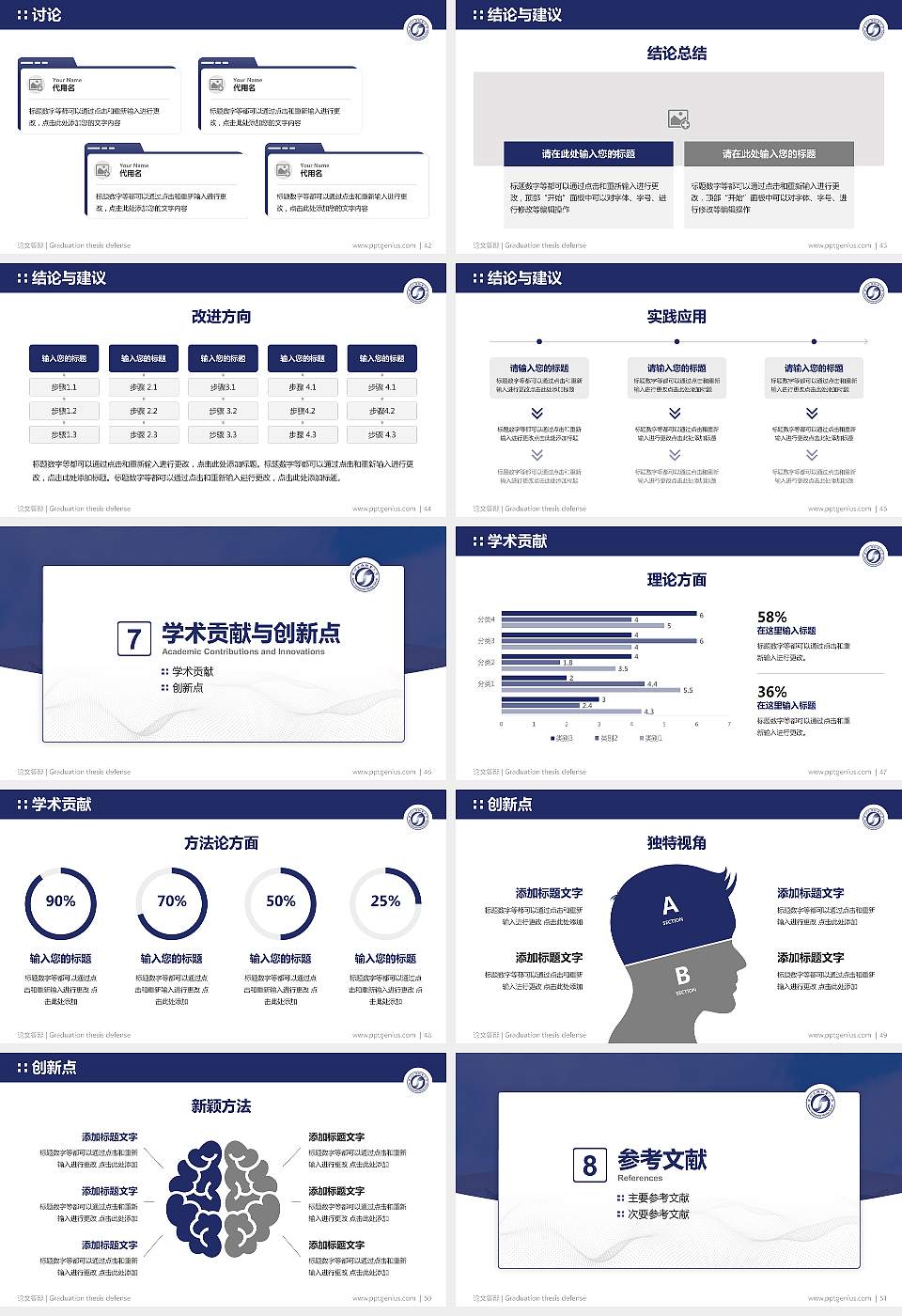 贵州交通职业大学论文答辩标准PPT模板16:9格式幻灯片预览图6