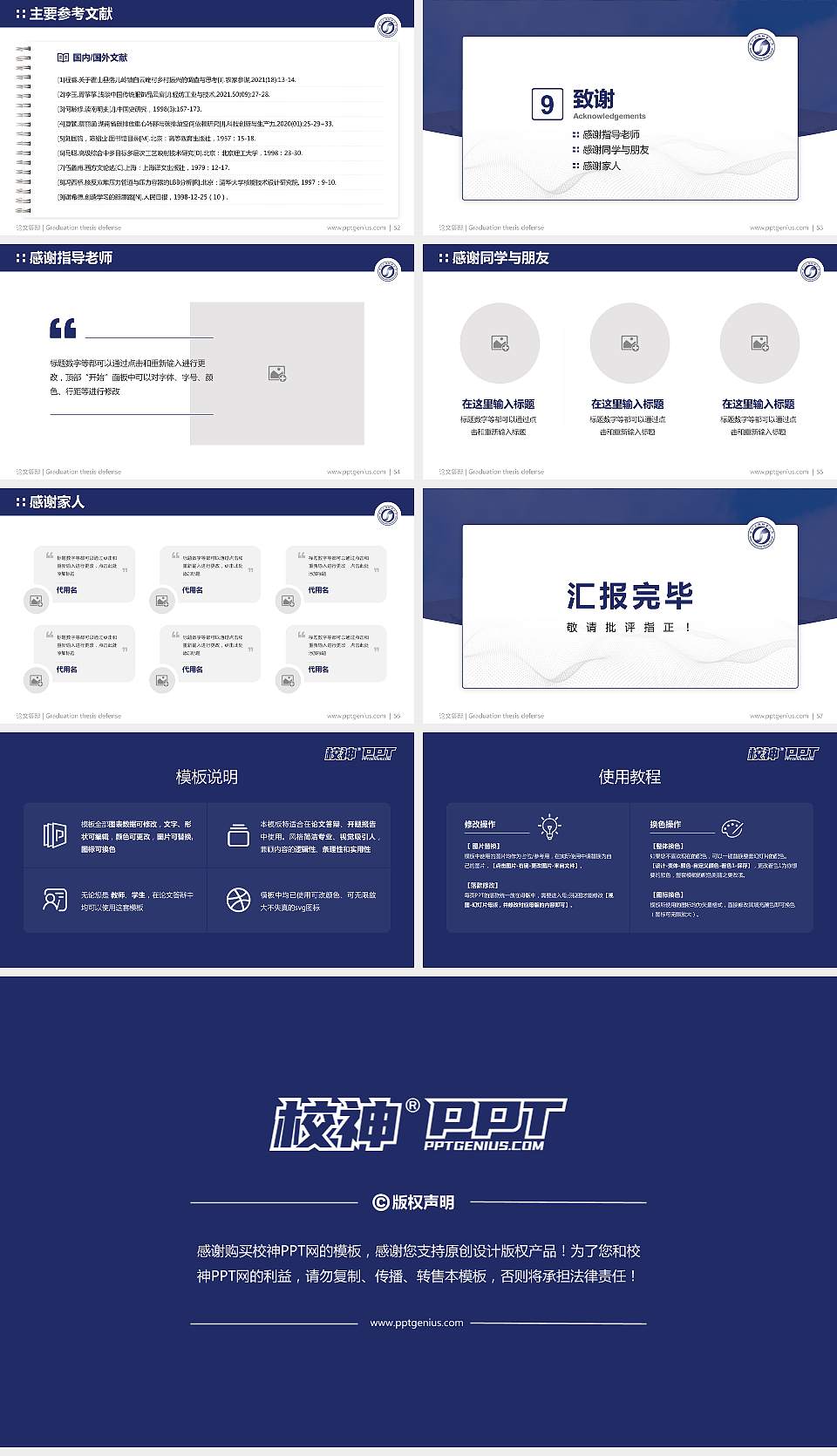 贵州交通职业大学论文答辩标准PPT模板16:9格式幻灯片预览图7