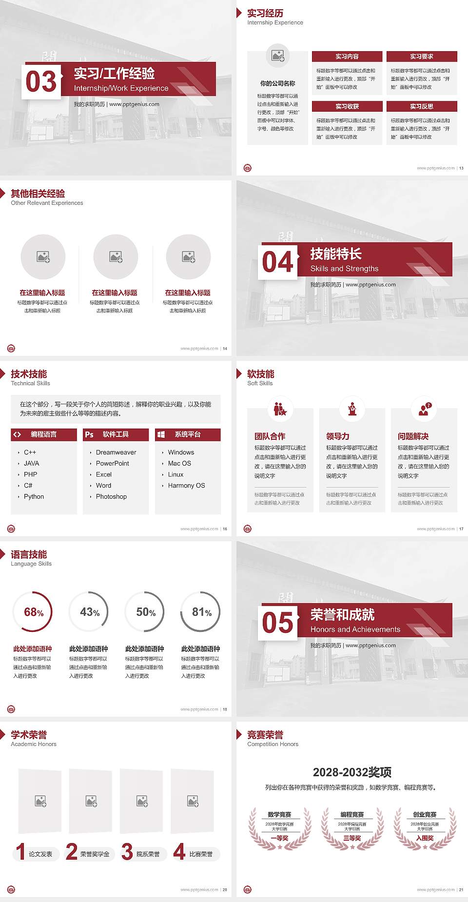 开封职业学院教师/学生通用个人简历PPT模板4:3格式幻灯片预览图3