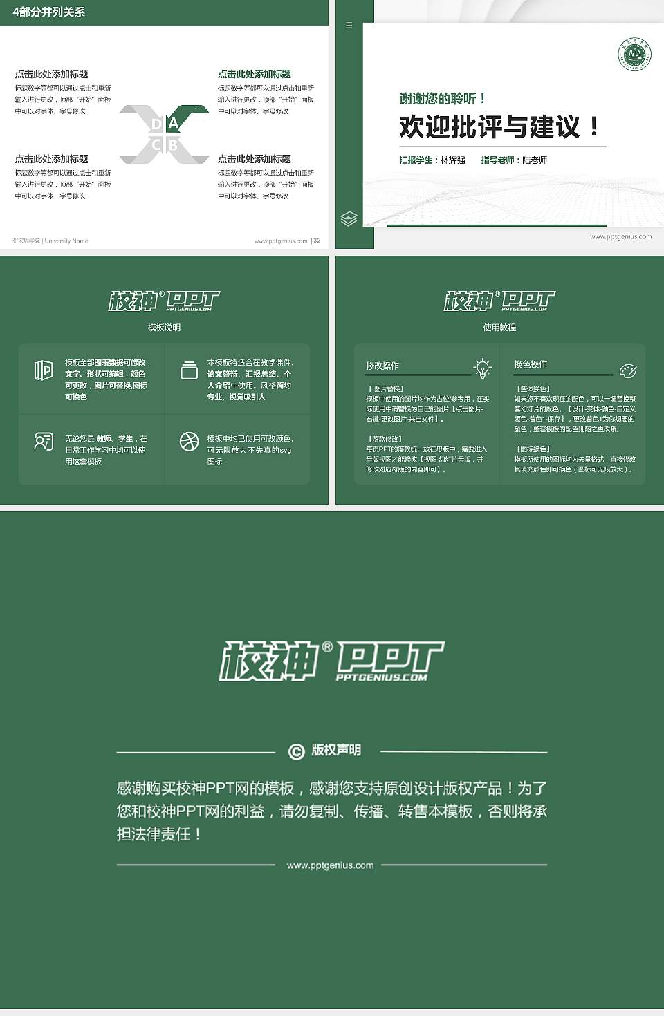 张家界学院硕士研究生/本科生毕业论文答辩/开题报告通用PPT模板4:3格式幻灯片预览图5