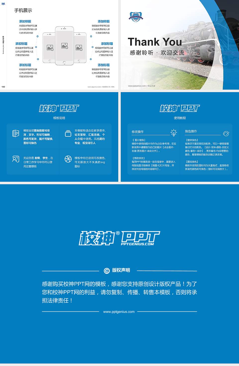 吉林铁道职业技术大学专用全国大学生互联网+创新创业大赛计划书/路演/网评PPT模板4:3格式幻灯片预览图16