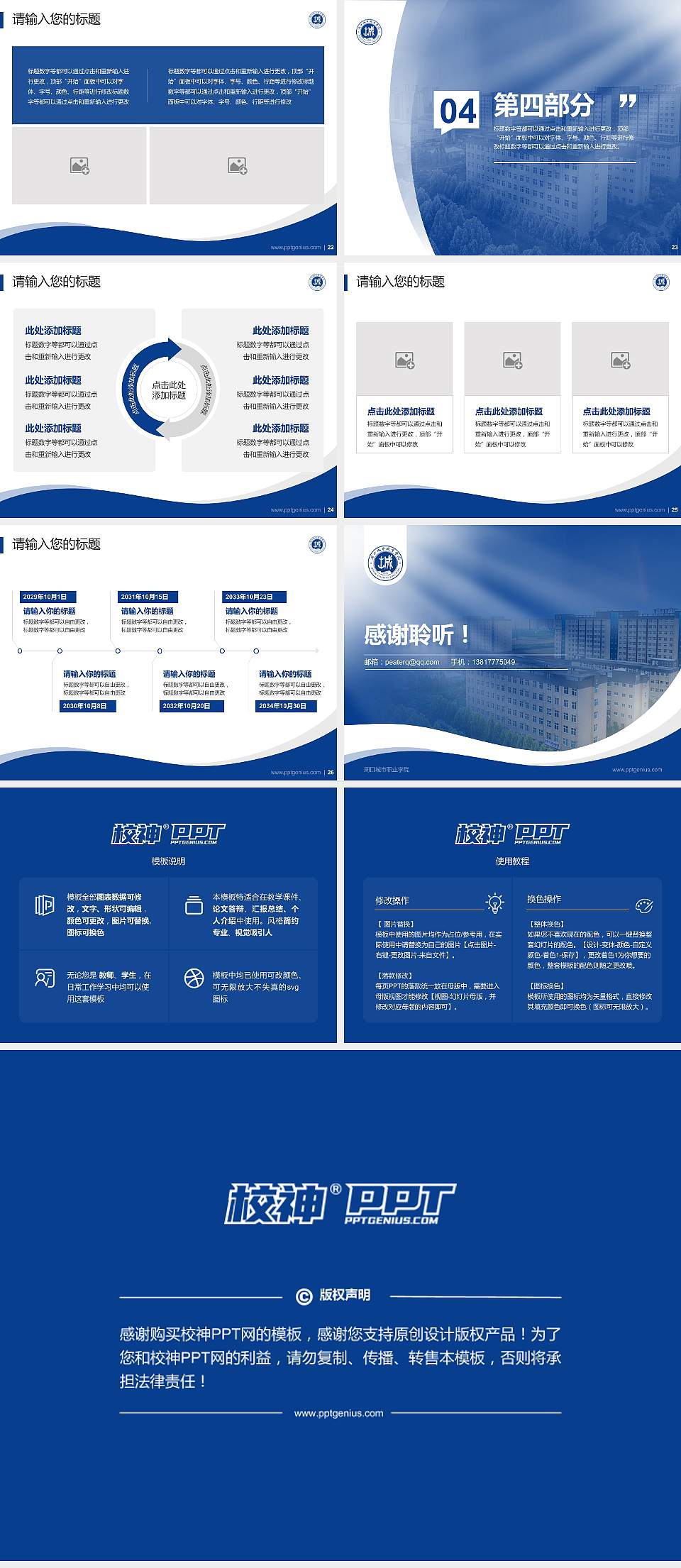 周口城市职业学院专题讲座/学术交流会PPT模板4:3格式幻灯片预览图4