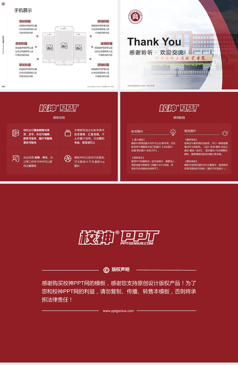 河南新乡工商职业学院专用全国大学生互联网+创新创业大赛计划书/路演/网评PPT模板4:3格式幻灯片预览图16