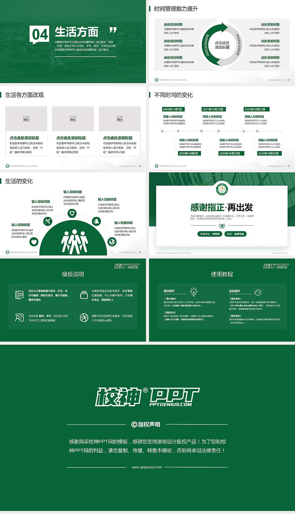 桂林医科大学专用国家奖学金答辩PPT模板16:9格式幻灯片预览图4