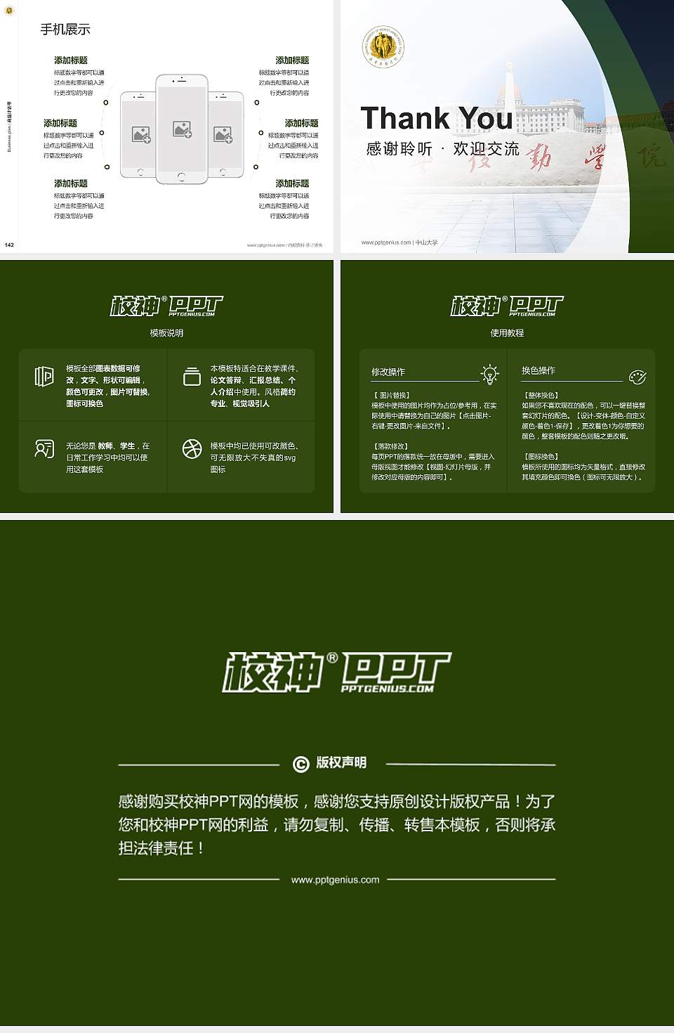 中国人民武装警察部队后勤学院专用全国大学生互联网+创新创业大赛计划书/路演/网评PPT模板4:3格式幻灯片预览图16