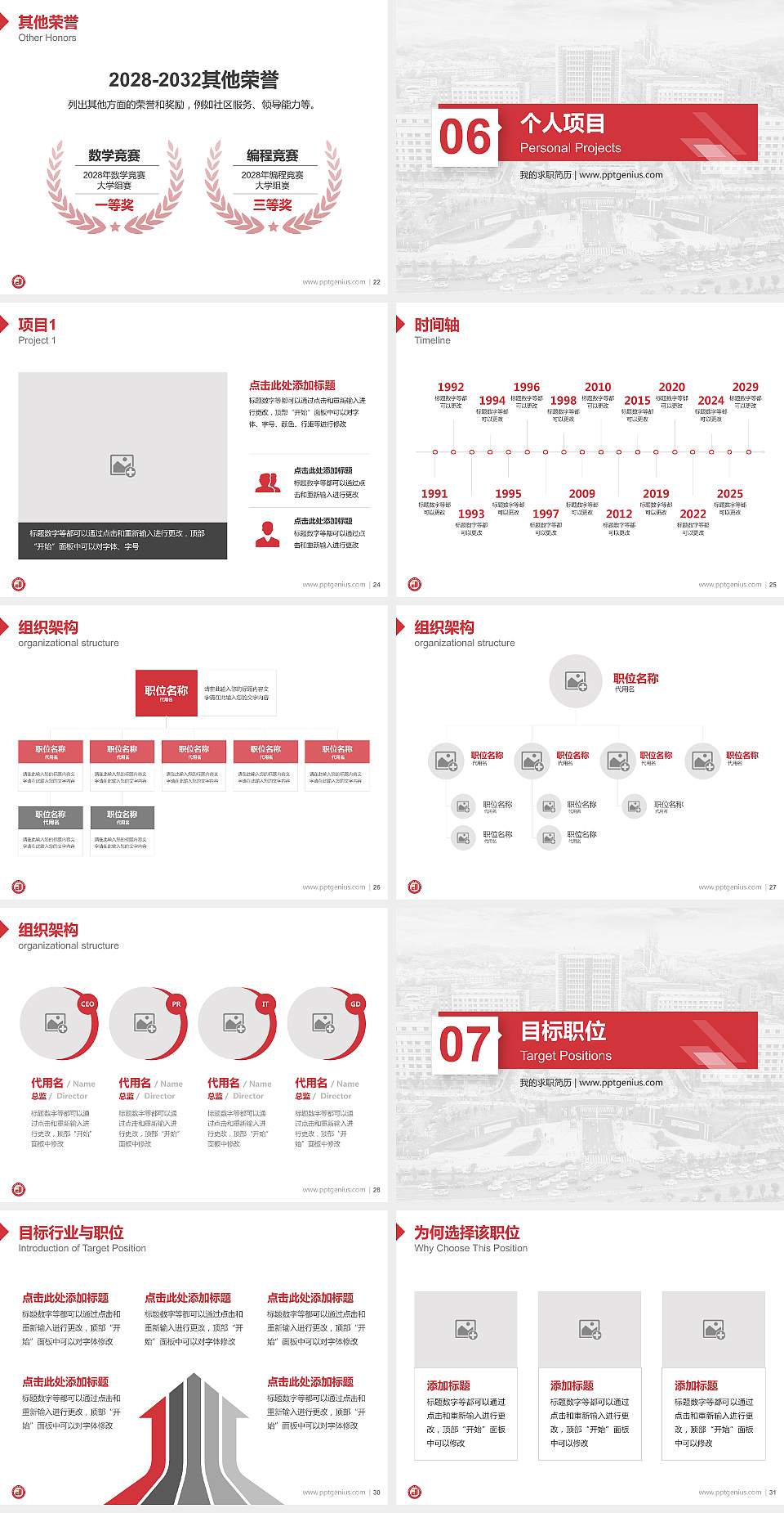 邵阳工业职业技术学院教师/学生通用个人简历PPT模板4:3格式幻灯片预览图4