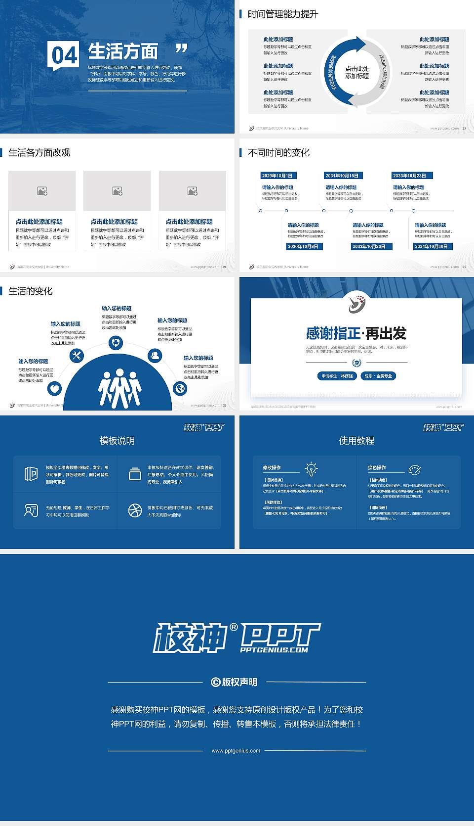 哈尔滨职业技术大学专用国家奖学金答辩PPT模板16:9格式幻灯片预览图4