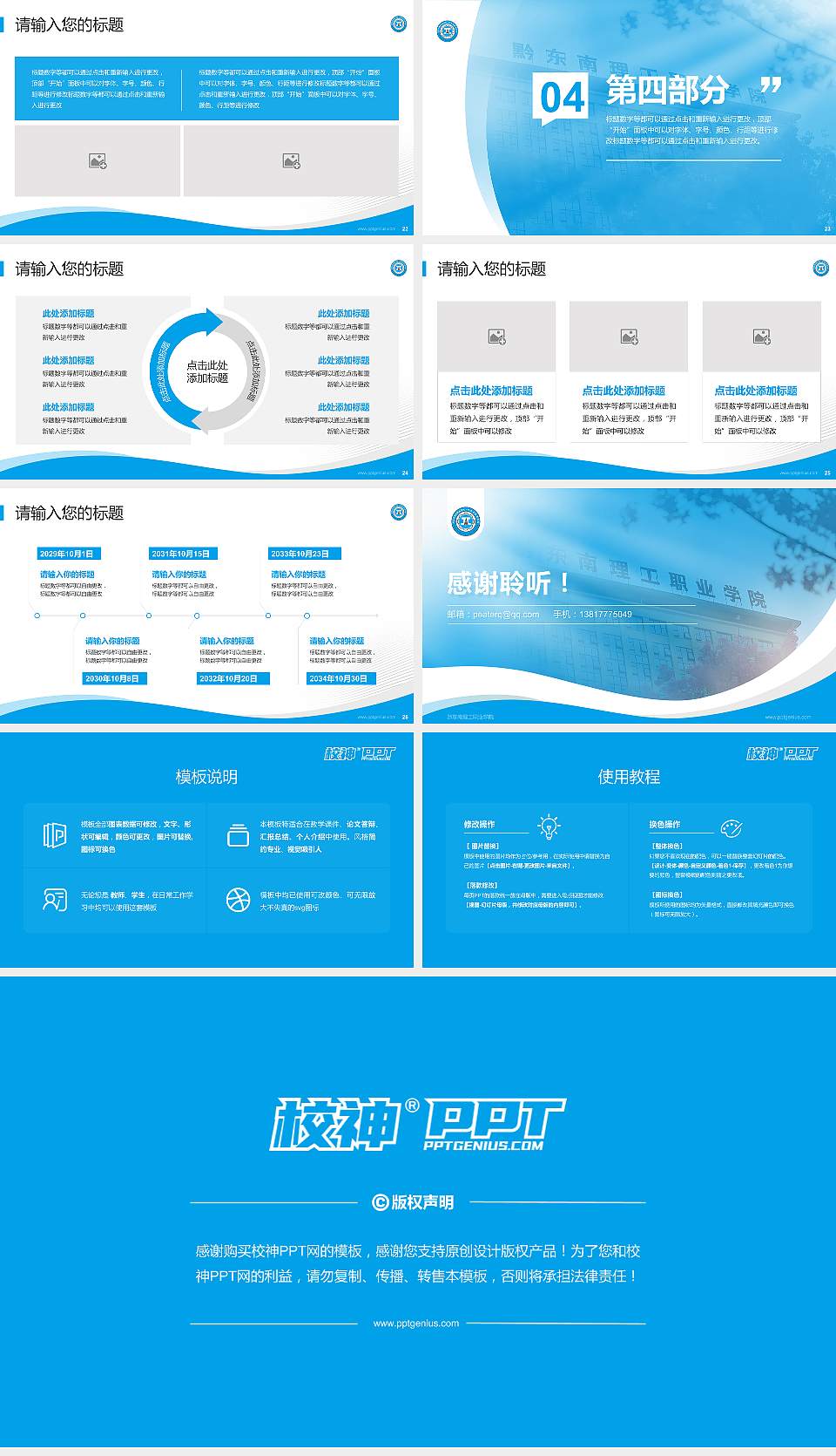 黔东南理工职业学院专题讲座/学术交流会PPT模板16:9格式幻灯片预览图4