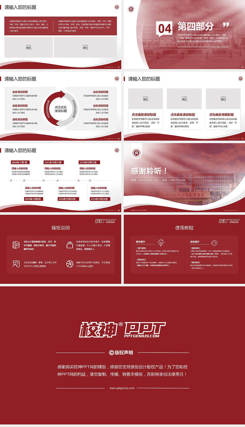 河南新乡工商职业学院专题讲座/学术交流会PPT模板16:9格式幻灯片预览图4