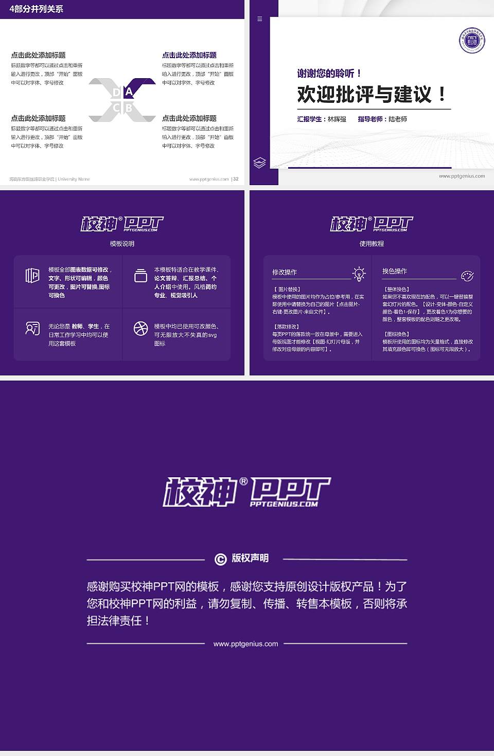 海南东方新丝路职业学院硕士研究生/本科生毕业论文答辩/开题报告通用PPT模板4:3格式幻灯片预览图5