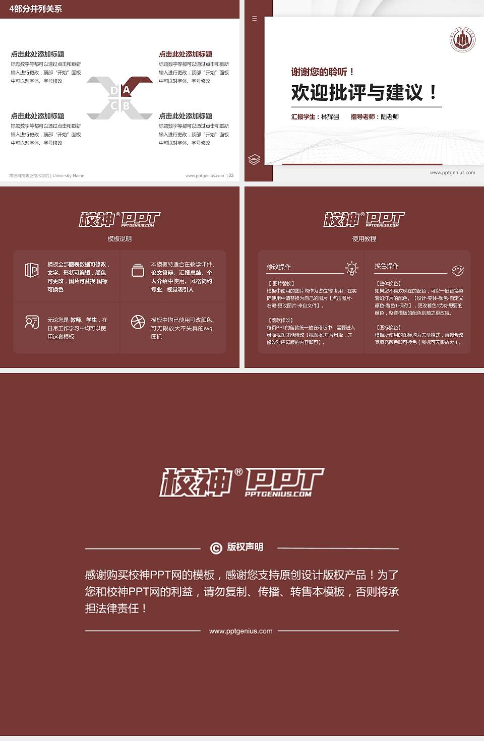 常德科技职业技术学院硕士研究生/本科生毕业论文答辩/开题报告通用PPT模板4:3格式幻灯片预览图5