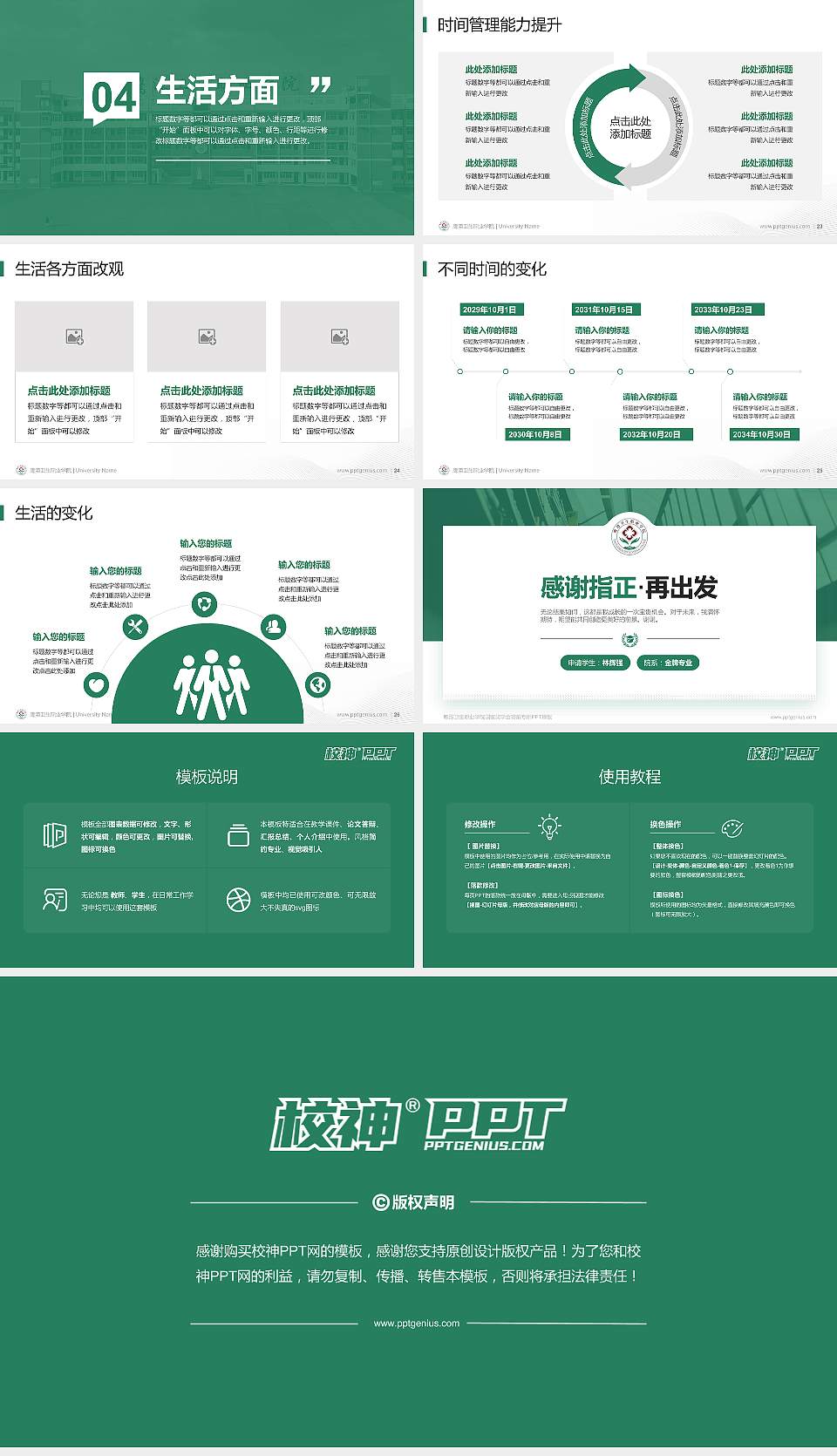 鹰潭卫生职业学院专用国家奖学金答辩PPT模板16:9格式幻灯片预览图4