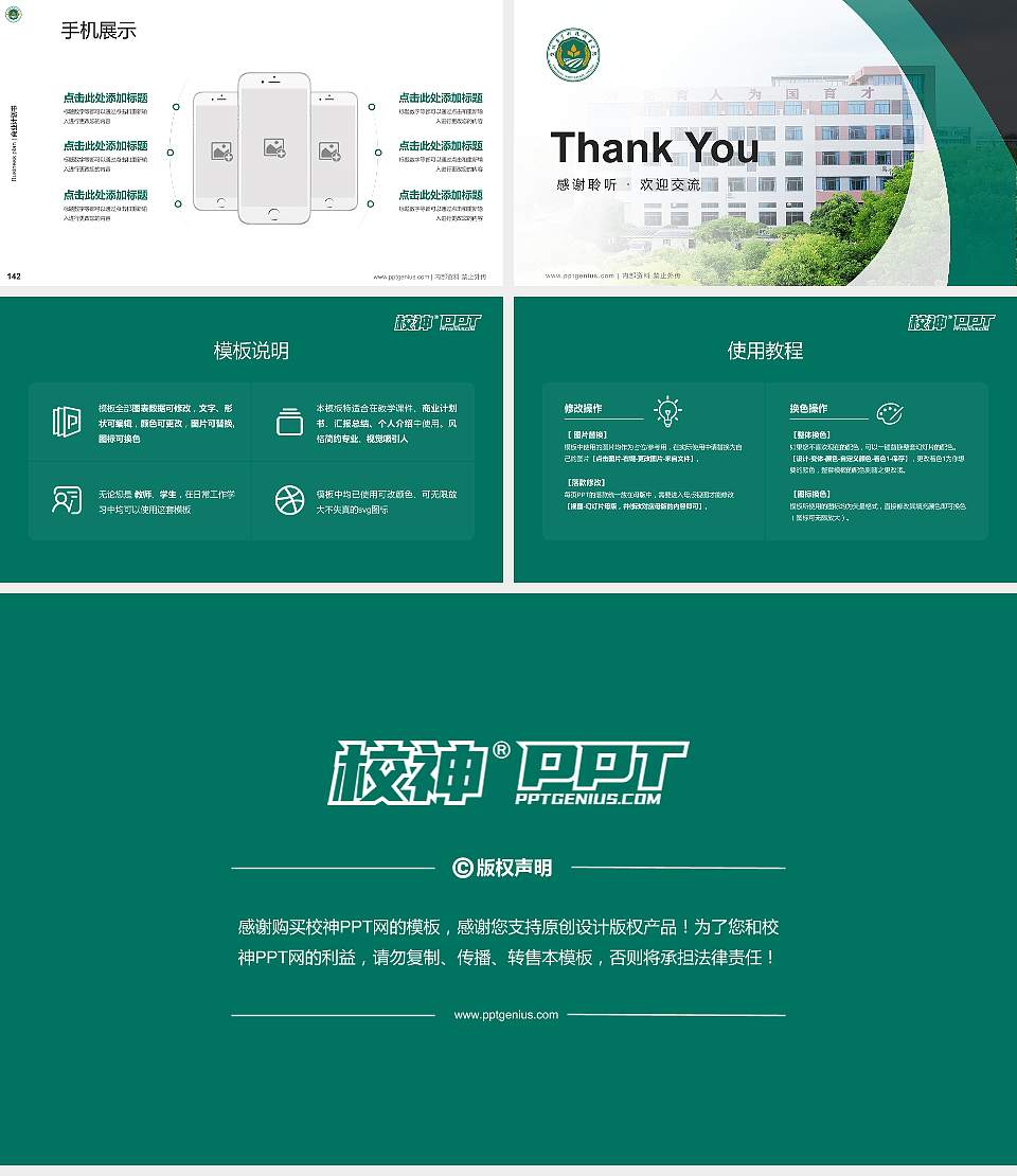 盐城农业科技职业学院专用全国大学生互联网+创新创业大赛计划书/路演/网评PPT模板16:9格式幻灯片预览图16