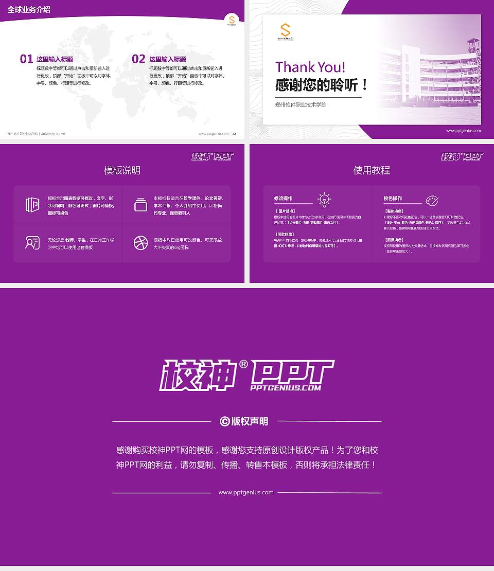 郑州软件职业技术学院学术汇报/学术交流研讨会通用PPT模板16:9格式幻灯片预览图5