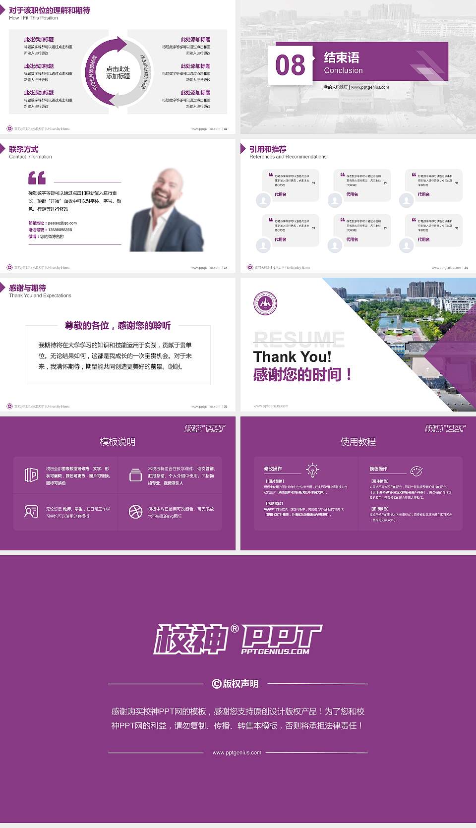 黄河水利职业技术大学教师/学生通用个人简历PPT模板16:9格式幻灯片预览图5