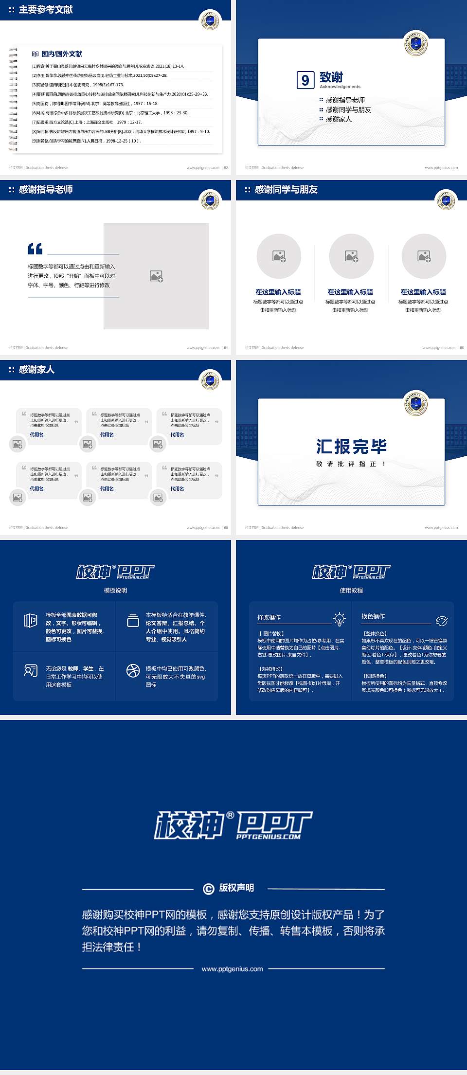 内蒙古警察学院论文答辩标准PPT模板4:3格式幻灯片预览图7