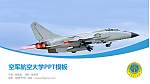 空军航空大学毕业论文答辩PPT模板_幻灯片封面预览图