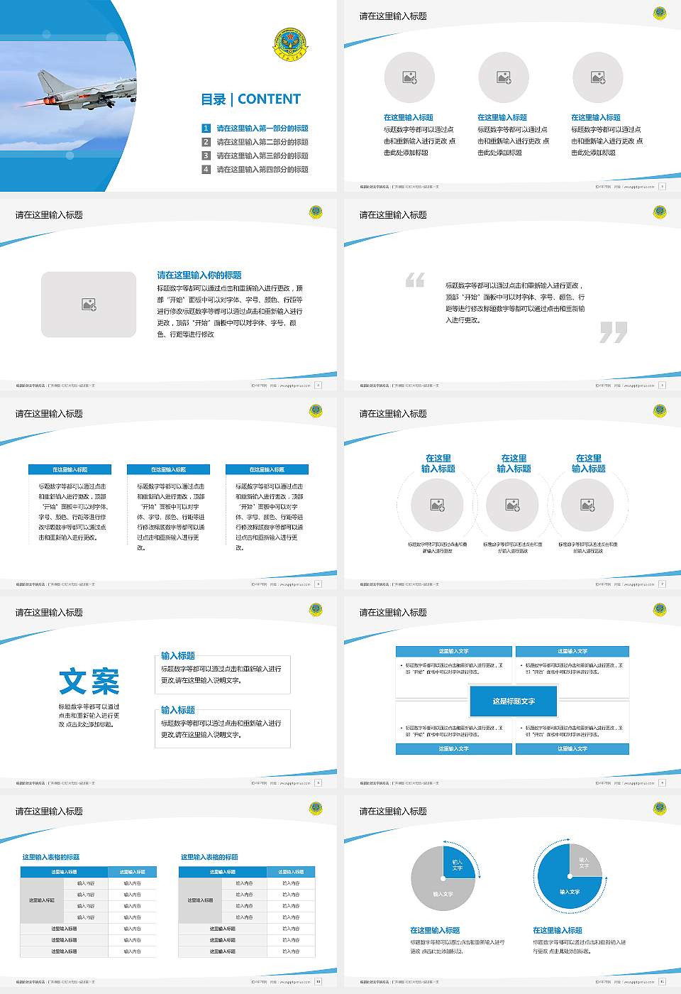 空军航空大学毕业论文答辩PPT模板16:9格式幻灯片预览图2