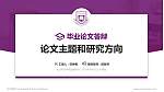 长沙科技学院论文答辩标准PPT模板_幻灯片封面预览图
