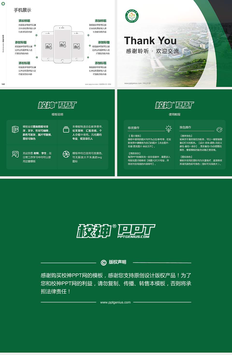 桂林医科大学专用全国大学生互联网+创新创业大赛计划书/路演/网评PPT模板4:3格式幻灯片预览图16