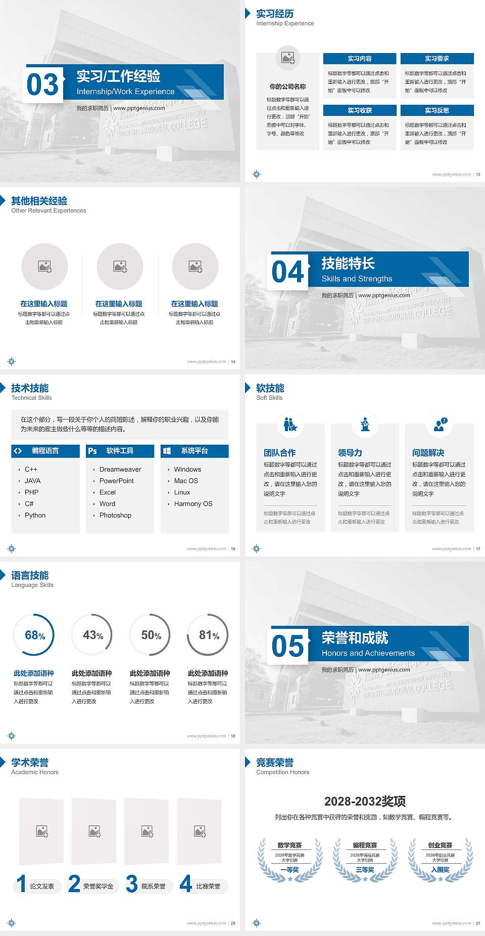 北师香港浸会大学教师/学生通用个人简历PPT模板4:3格式幻灯片预览图3