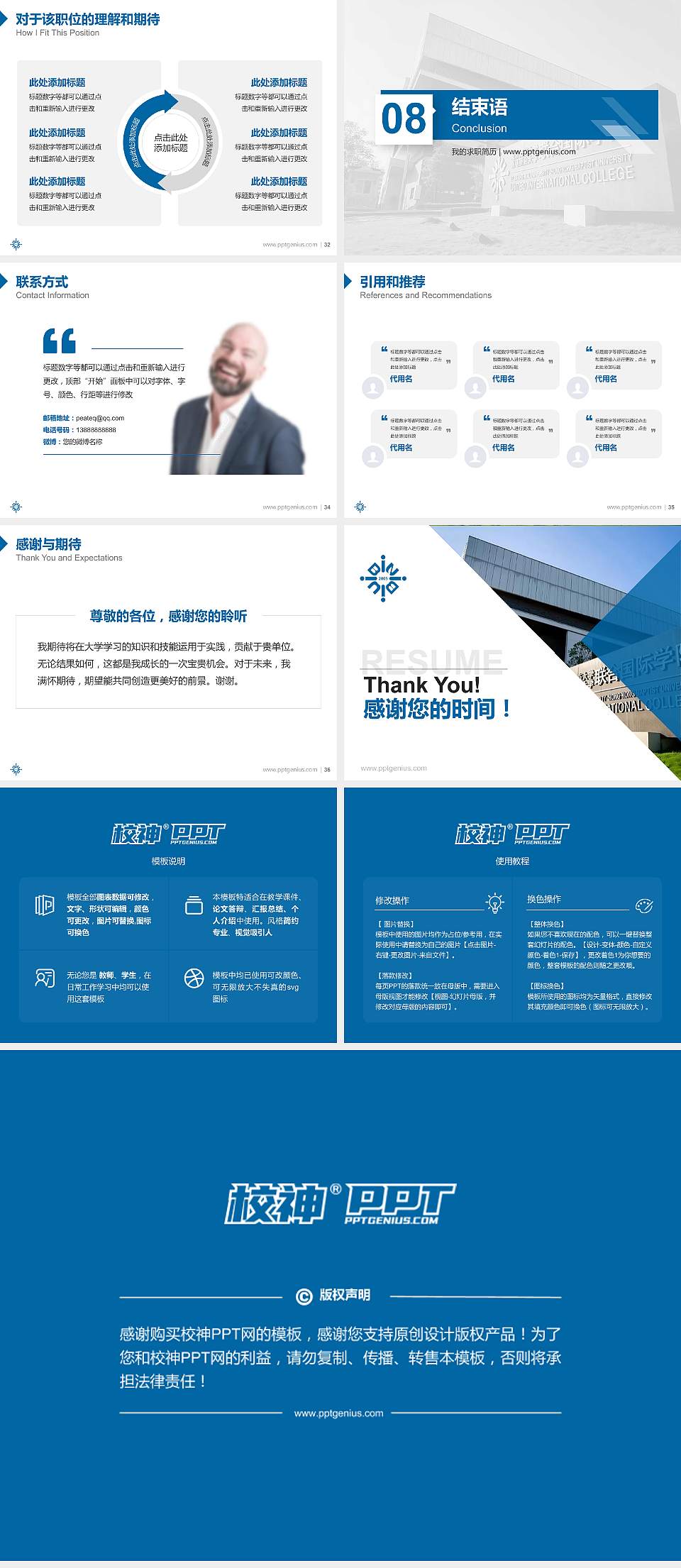 北师香港浸会大学教师/学生通用个人简历PPT模板4:3格式幻灯片预览图5