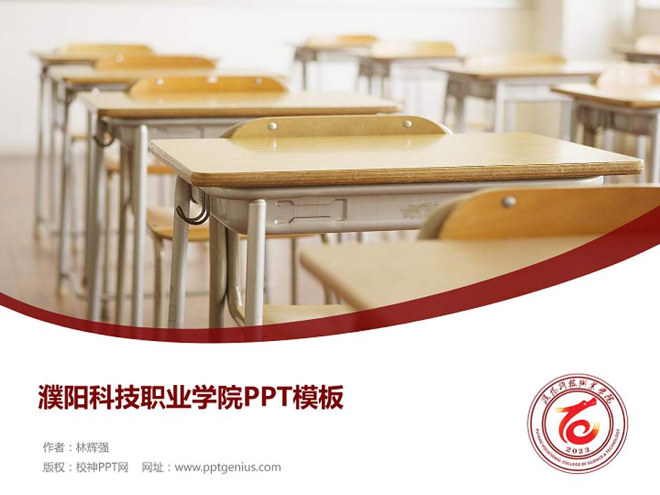 濮阳科技职业学院毕业论文答辩PPT模板4:3格式PPT封面效果预览图