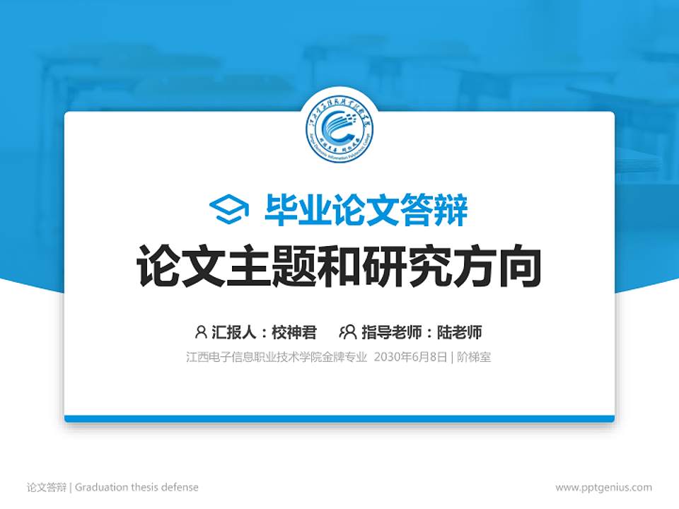 江西电子信息职业技术学院论文答辩标准PPT模板4:3格式PPT封面效果预览图