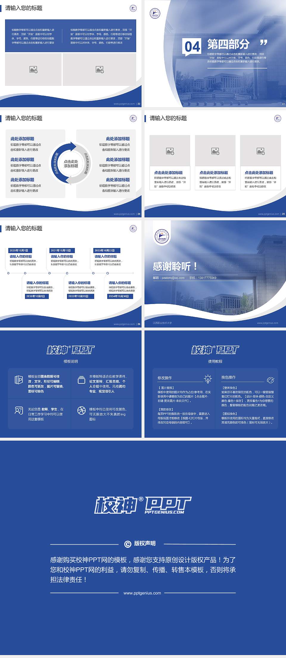 江西职业技术大学专题讲座/学术交流会PPT模板4:3格式幻灯片预览图4