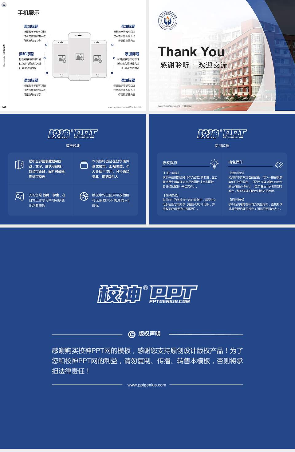 广州卫生职业技术学院专用全国大学生互联网+创新创业大赛计划书/路演/网评PPT模板4:3格式幻灯片预览图16