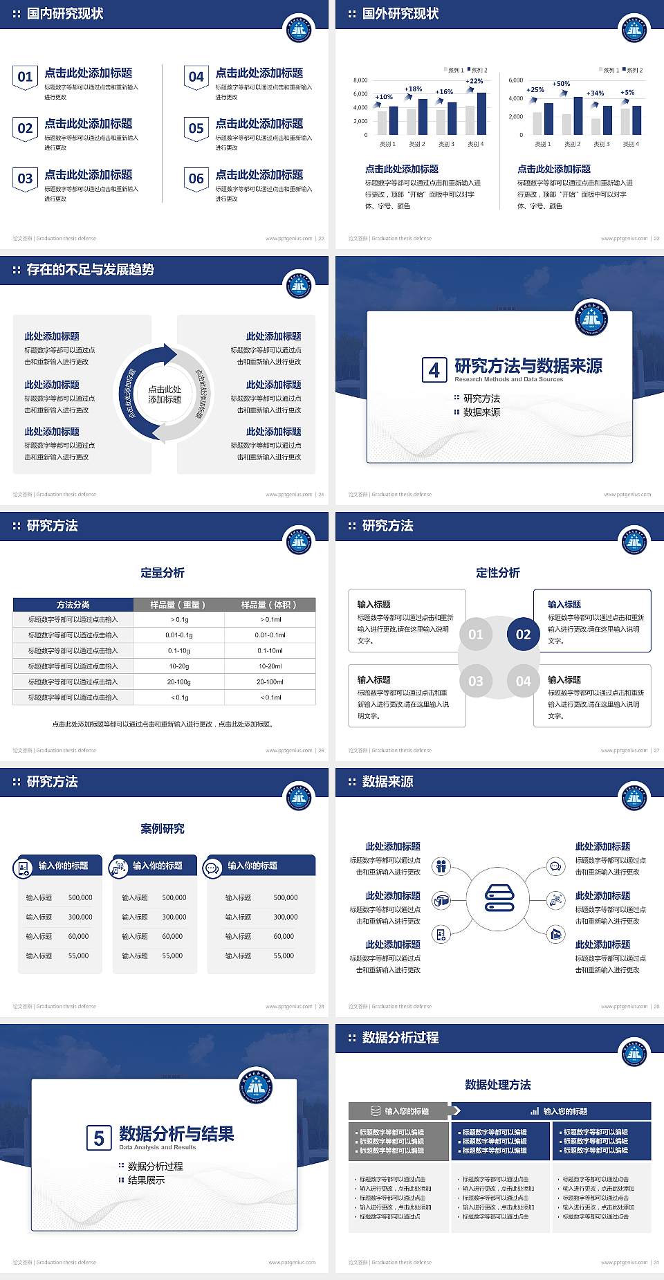 北京科技职业大学论文答辩标准PPT模板4:3格式幻灯片预览图4