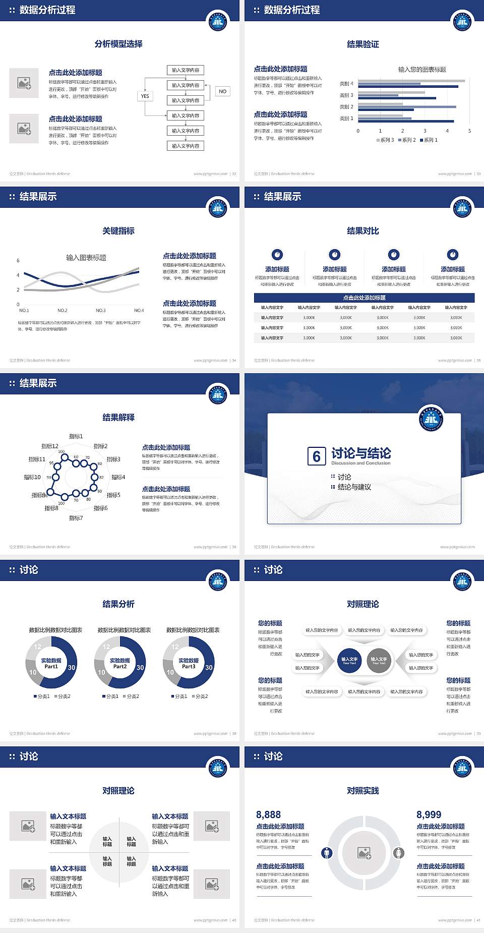 北京科技职业大学论文答辩标准PPT模板4:3格式幻灯片预览图5