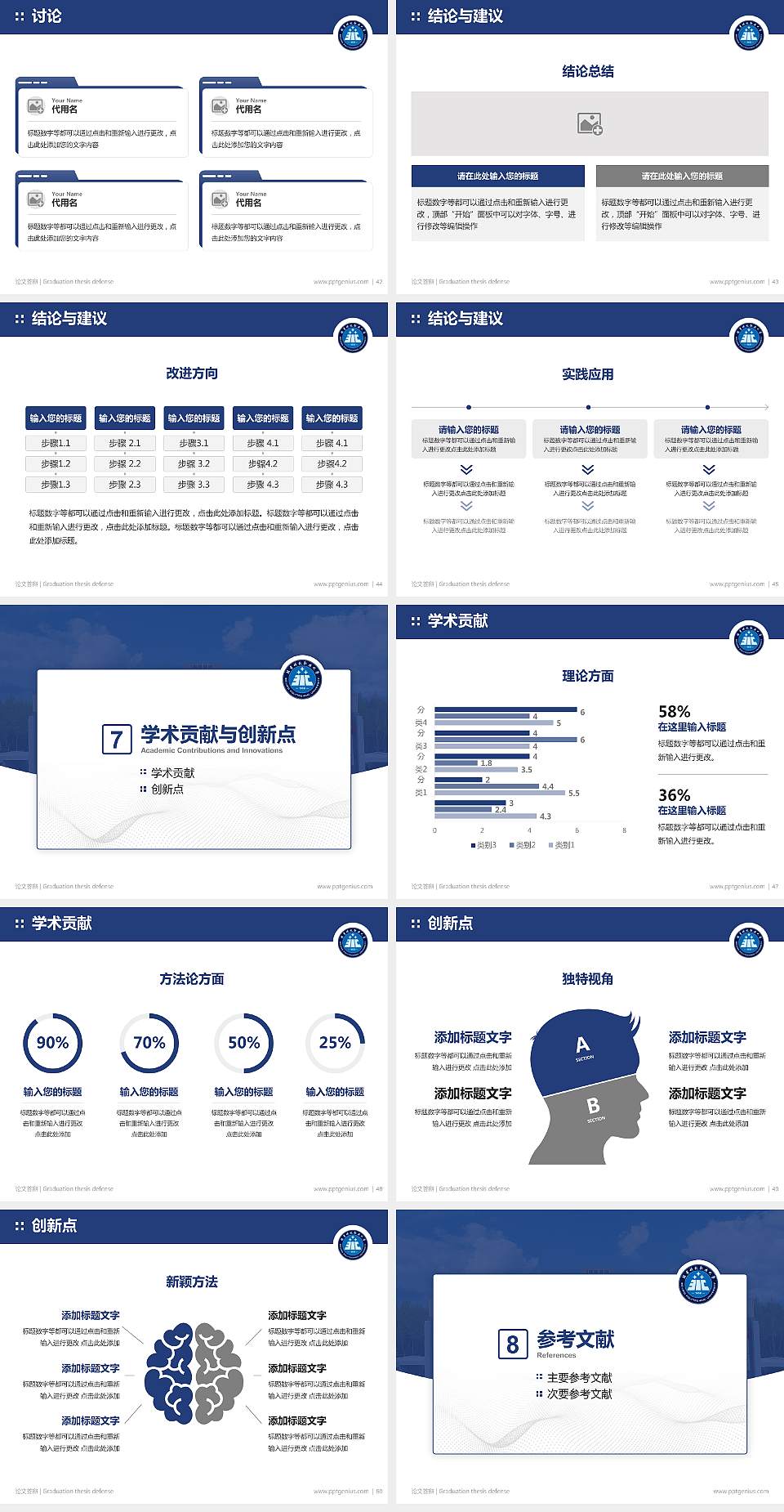 北京科技职业大学论文答辩标准PPT模板4:3格式幻灯片预览图6