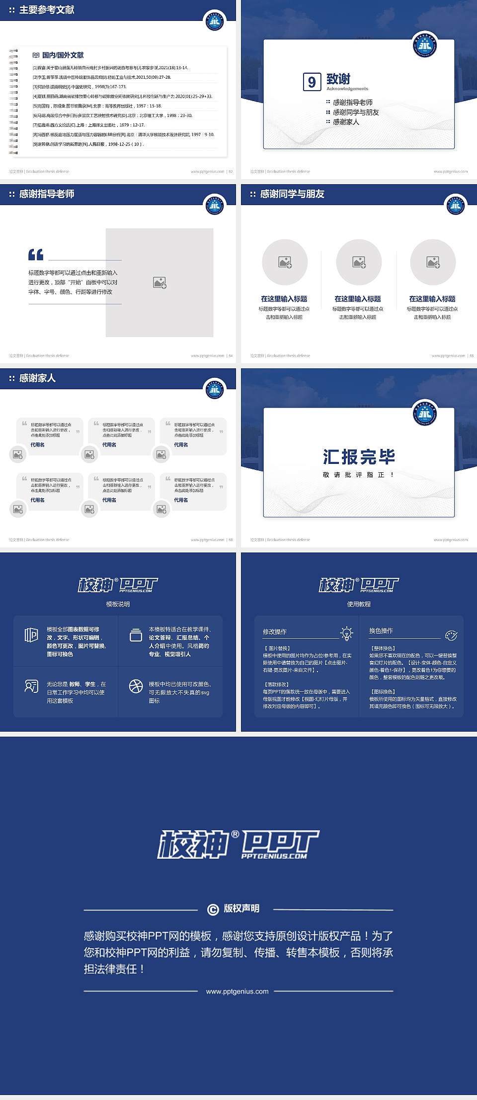 北京科技职业大学论文答辩标准PPT模板4:3格式幻灯片预览图7