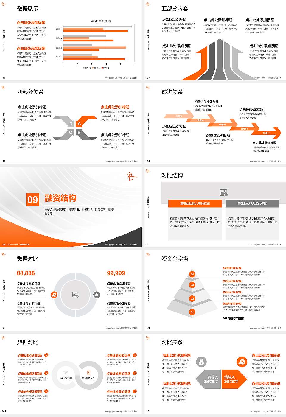 上海兴伟学院专用全国大学生互联网+创新创业大赛计划书/路演/网评PPT模板16:9格式幻灯片预览图11