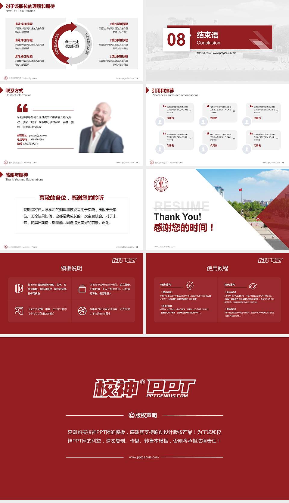 连云港师范学院教师/学生通用个人简历PPT模板16:9格式幻灯片预览图5