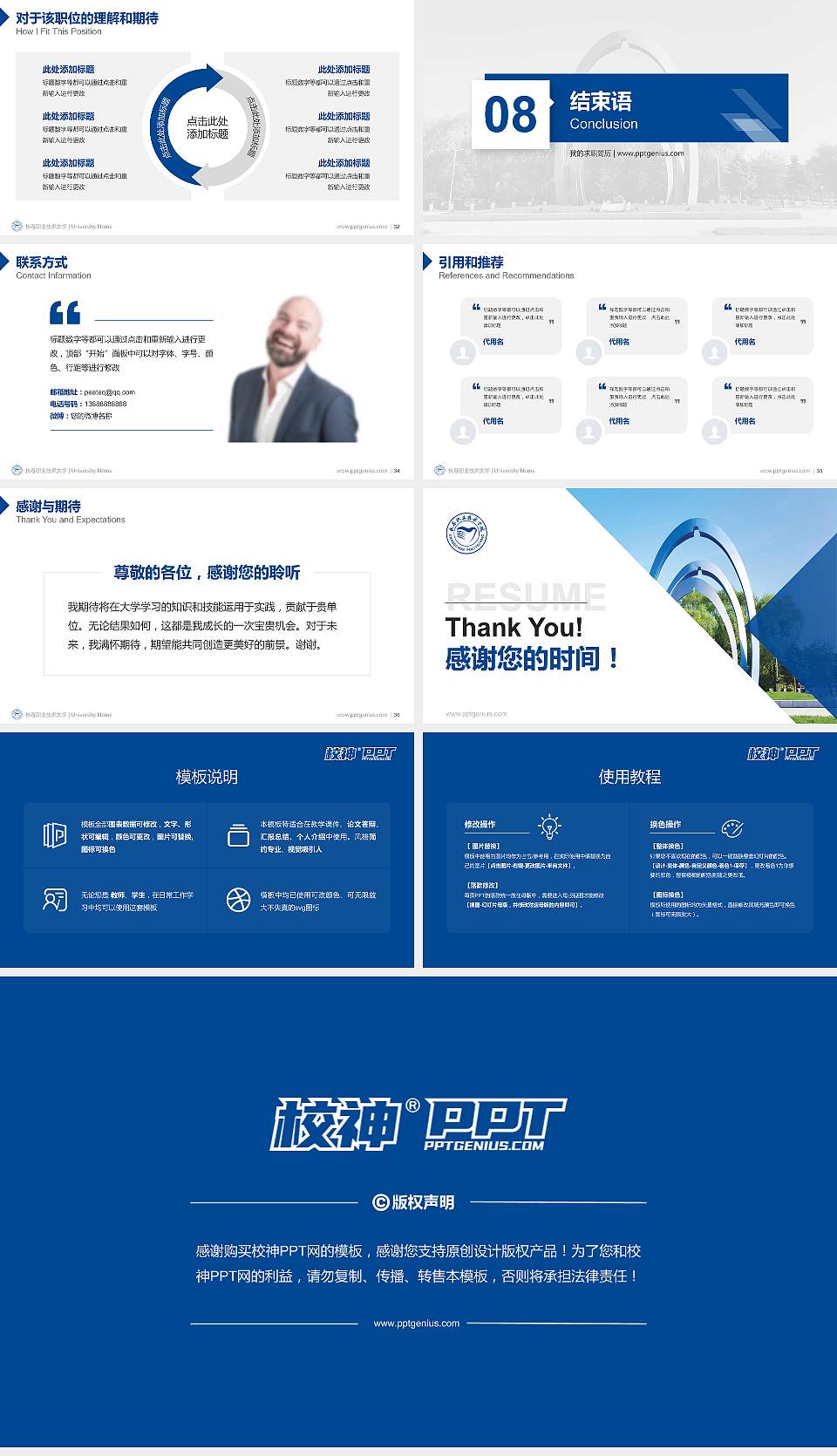 长春职业技术大学教师/学生通用个人简历PPT模板16:9格式幻灯片预览图5