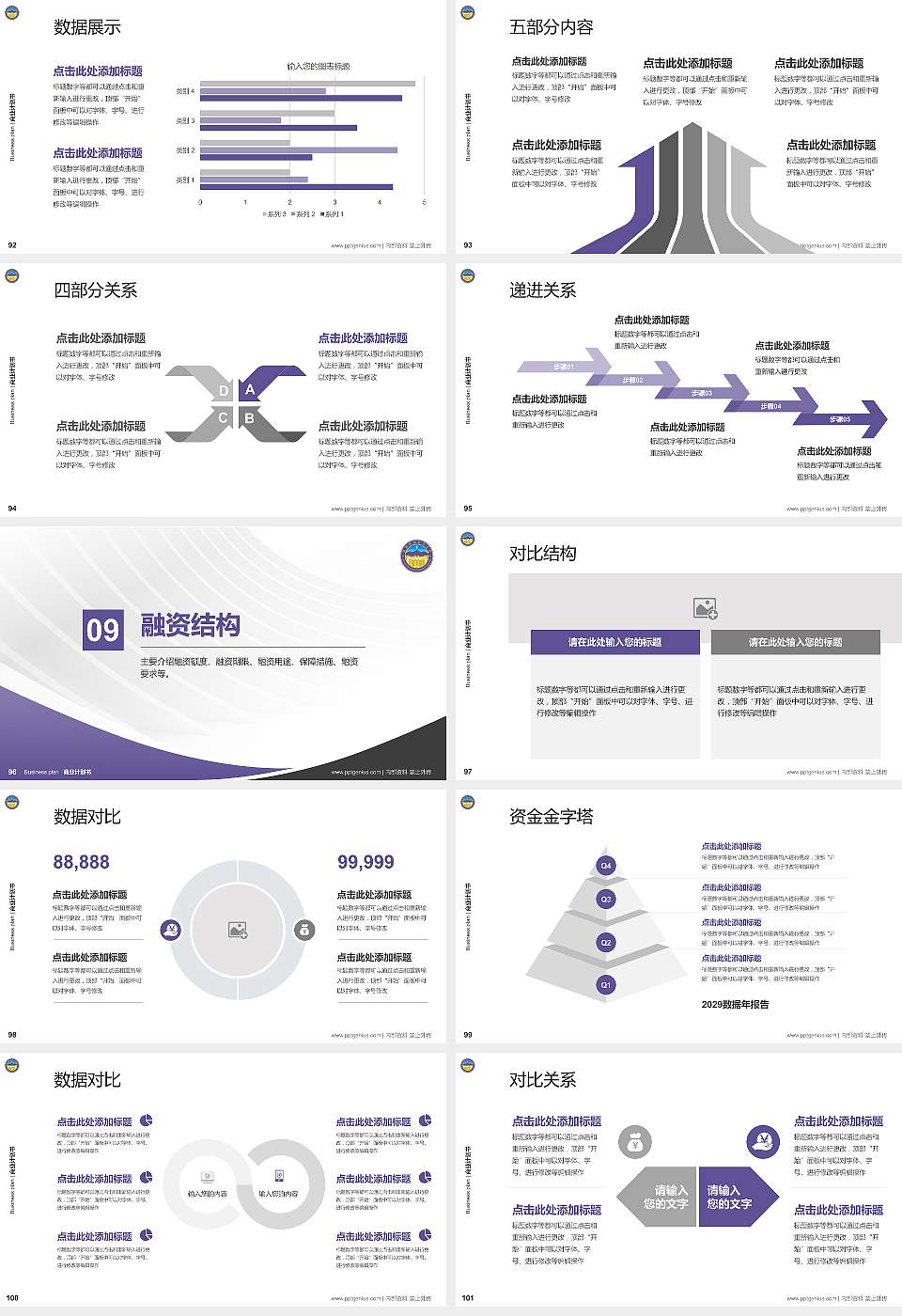 揭阳职业技术学院专用全国大学生互联网+创新创业大赛计划书/路演/网评PPT模板16:9格式幻灯片预览图11