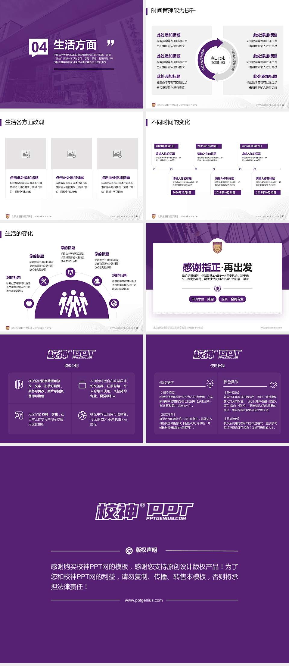 北京金融科技学院专用国家奖学金答辩PPT模板4:3格式幻灯片预览图4