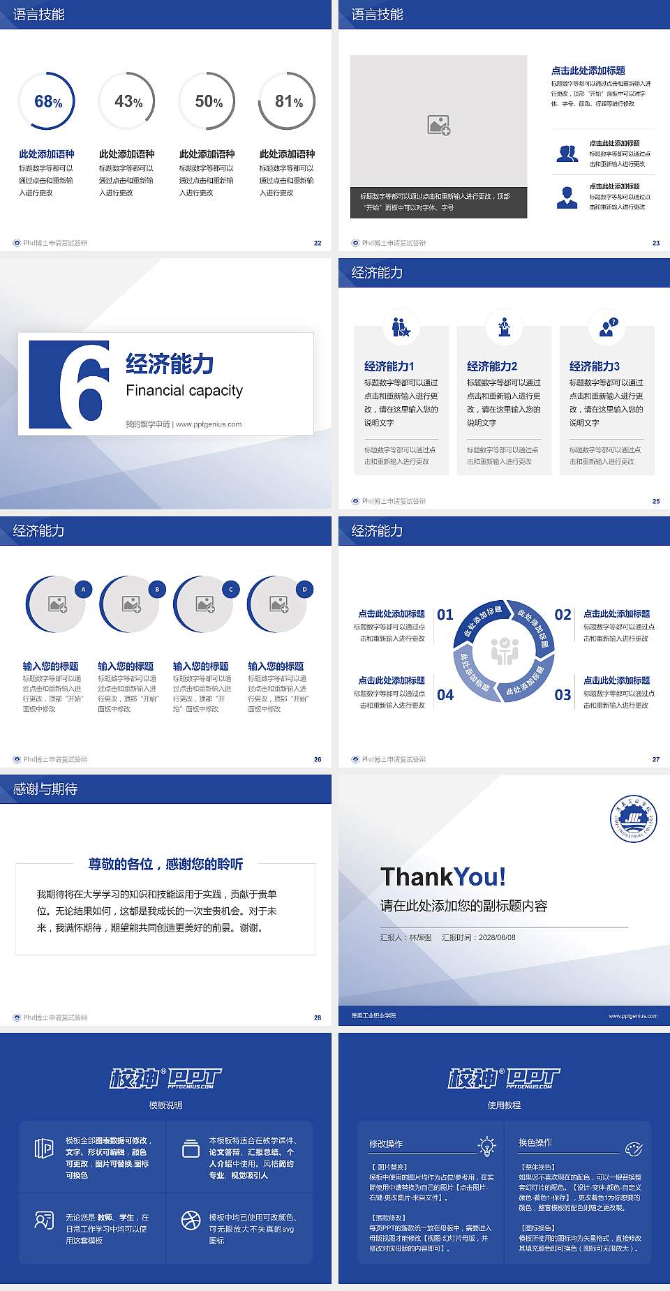 集美工业职业学院PhD博士申请面试/复试答辩通用PPT模板4:3格式幻灯片预览图4