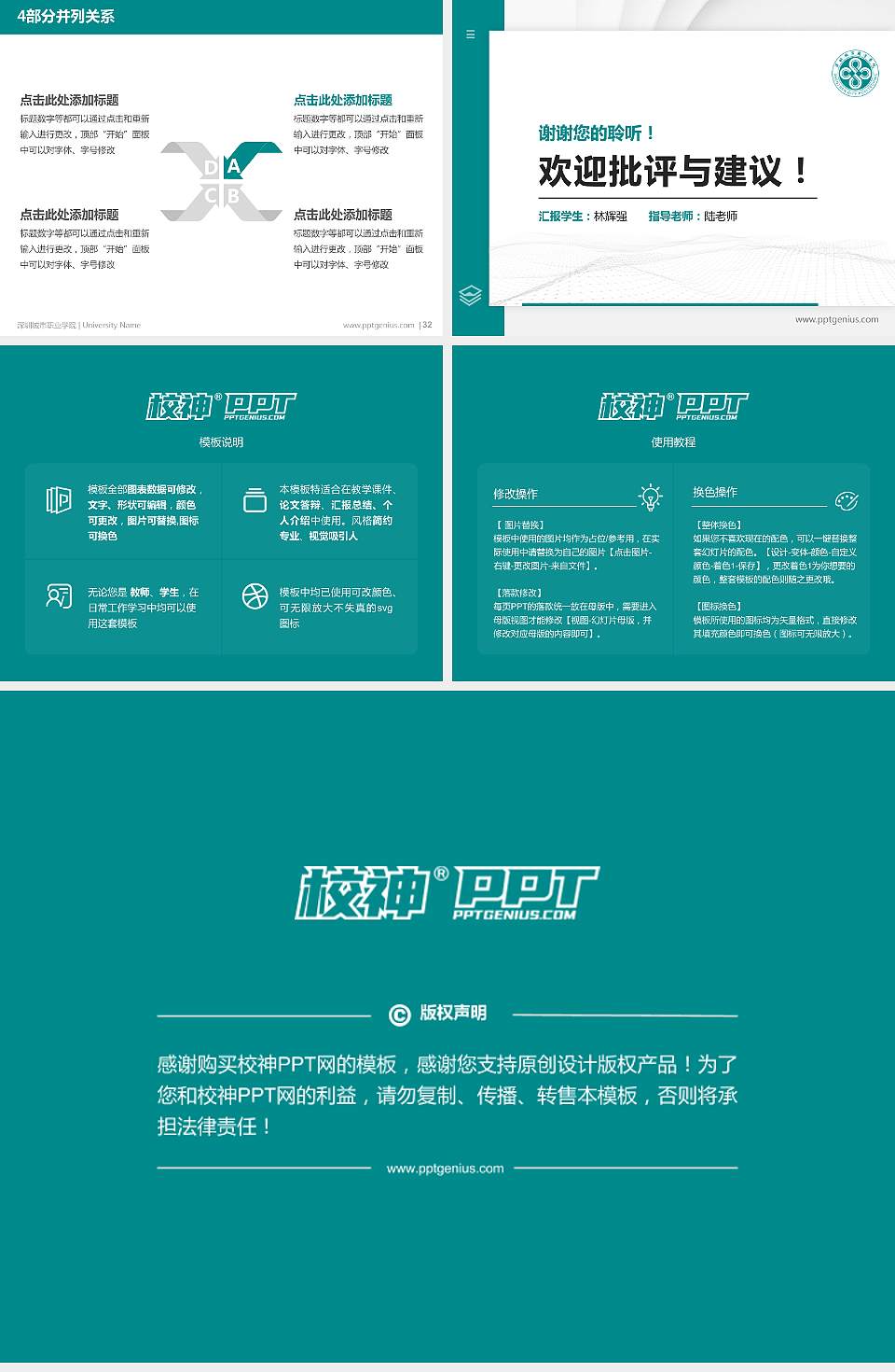 深圳城市职业学院硕士研究生/本科生毕业论文答辩/开题报告通用PPT模板4:3格式幻灯片预览图5